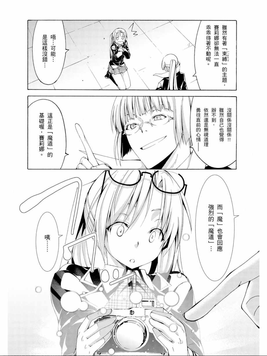 《七人魔法使》漫画最新章节第11卷免费下拉式在线观看章节第【104】张图片