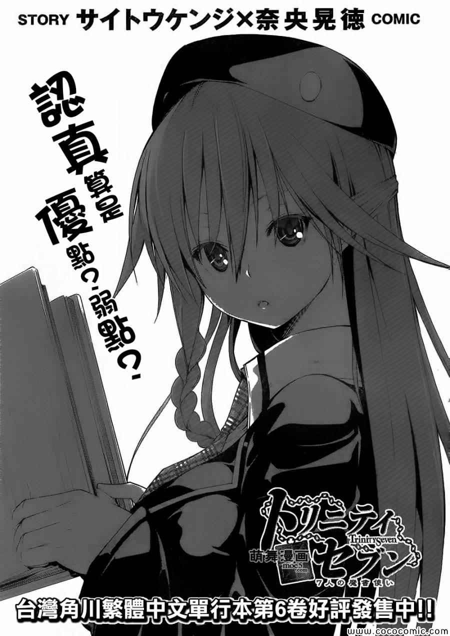 《七人魔法使》漫画最新章节第32话免费下拉式在线观看章节第【3】张图片