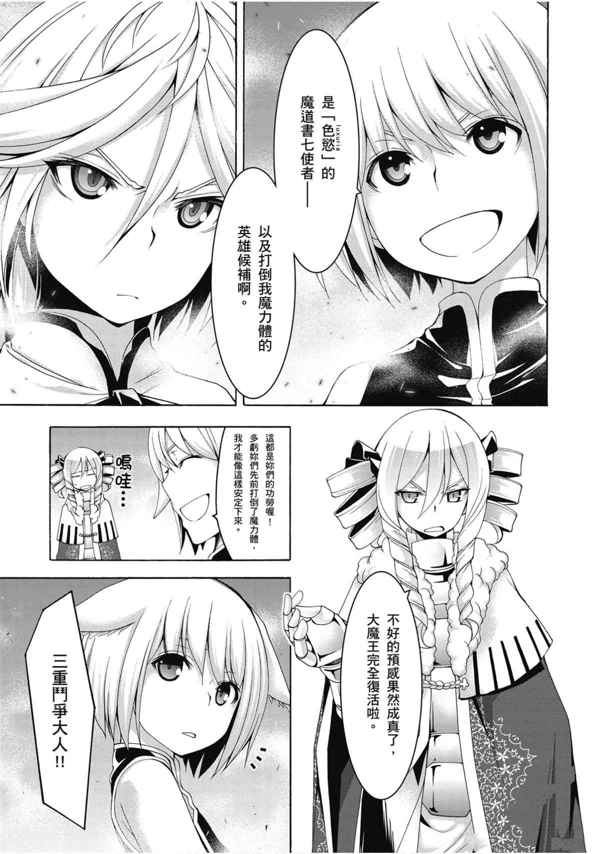 《七人魔法使》漫画最新章节第21卷免费下拉式在线观看章节第【114】张图片