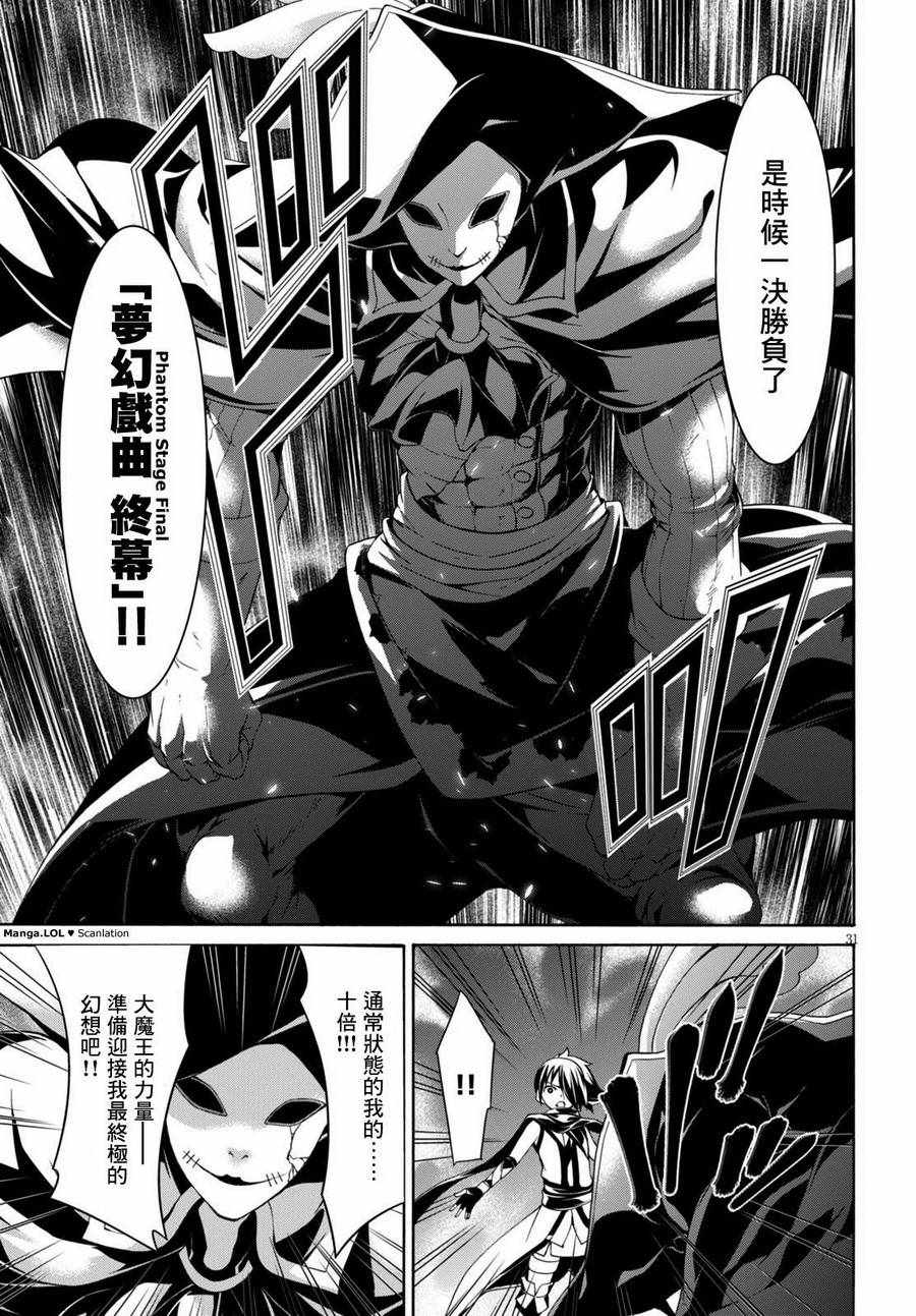 《七人魔法使》漫画最新章节第80话免费下拉式在线观看章节第【33】张图片