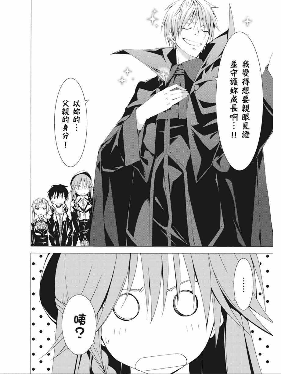 《七人魔法使》漫画最新章节第10卷免费下拉式在线观看章节第【134】张图片