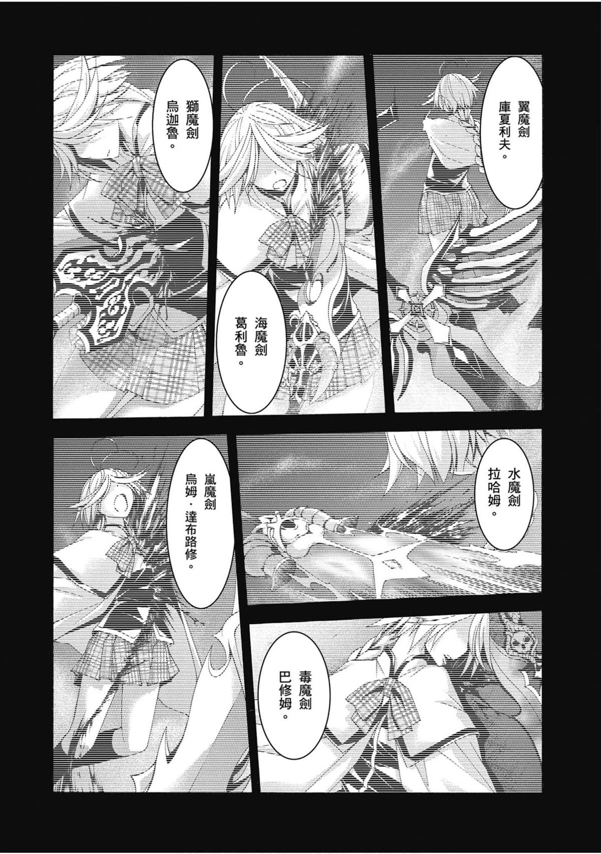 《七人魔法使》漫画最新章节第20卷免费下拉式在线观看章节第【90】张图片