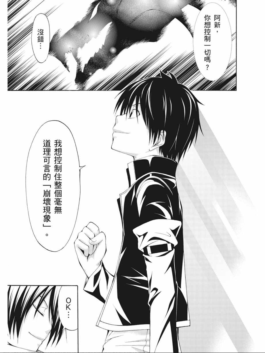 《七人魔法使》漫画最新章节第3卷免费下拉式在线观看章节第【25】张图片