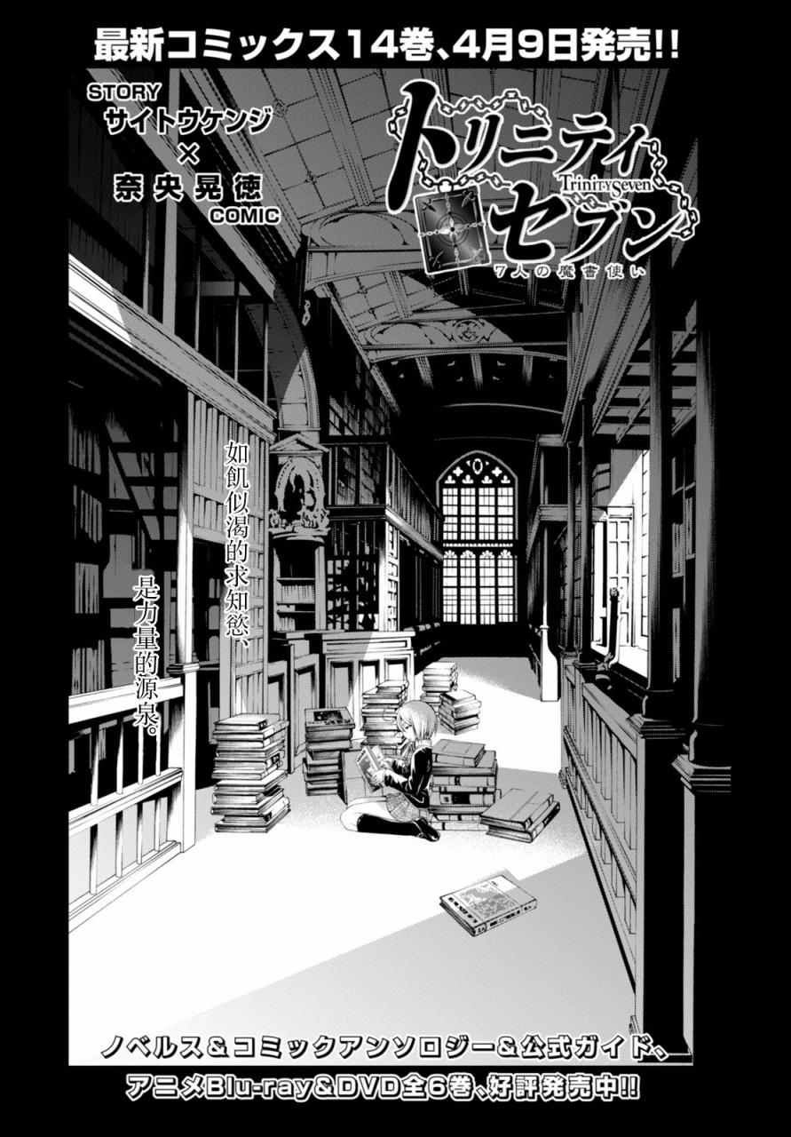 《七人魔法使》漫画最新章节第63话免费下拉式在线观看章节第【3】张图片