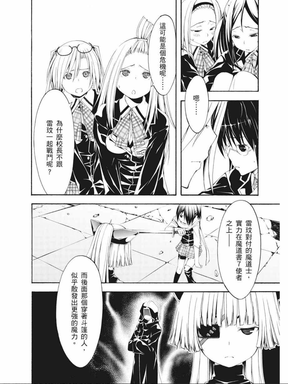 《七人魔法使》漫画最新章节第6卷免费下拉式在线观看章节第【90】张图片