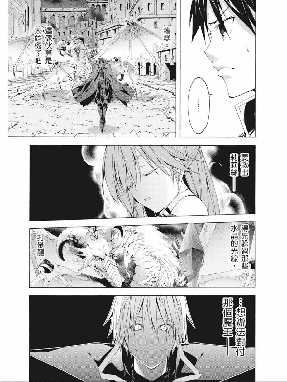 《七人魔法使》漫画最新章节第8卷免费下拉式在线观看章节第【27】张图片