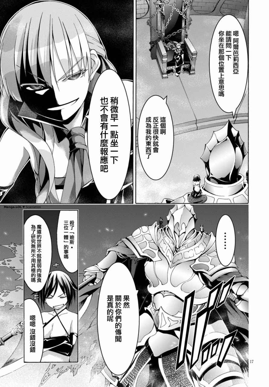 《七人魔法使》漫画最新章节第79话免费下拉式在线观看章节第【19】张图片