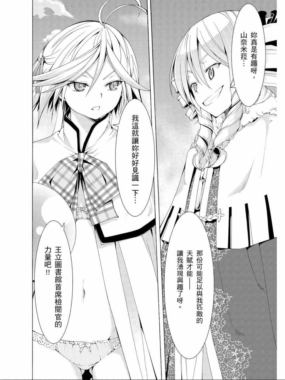 《七人魔法使》漫画最新章节第12卷免费下拉式在线观看章节第【32】张图片