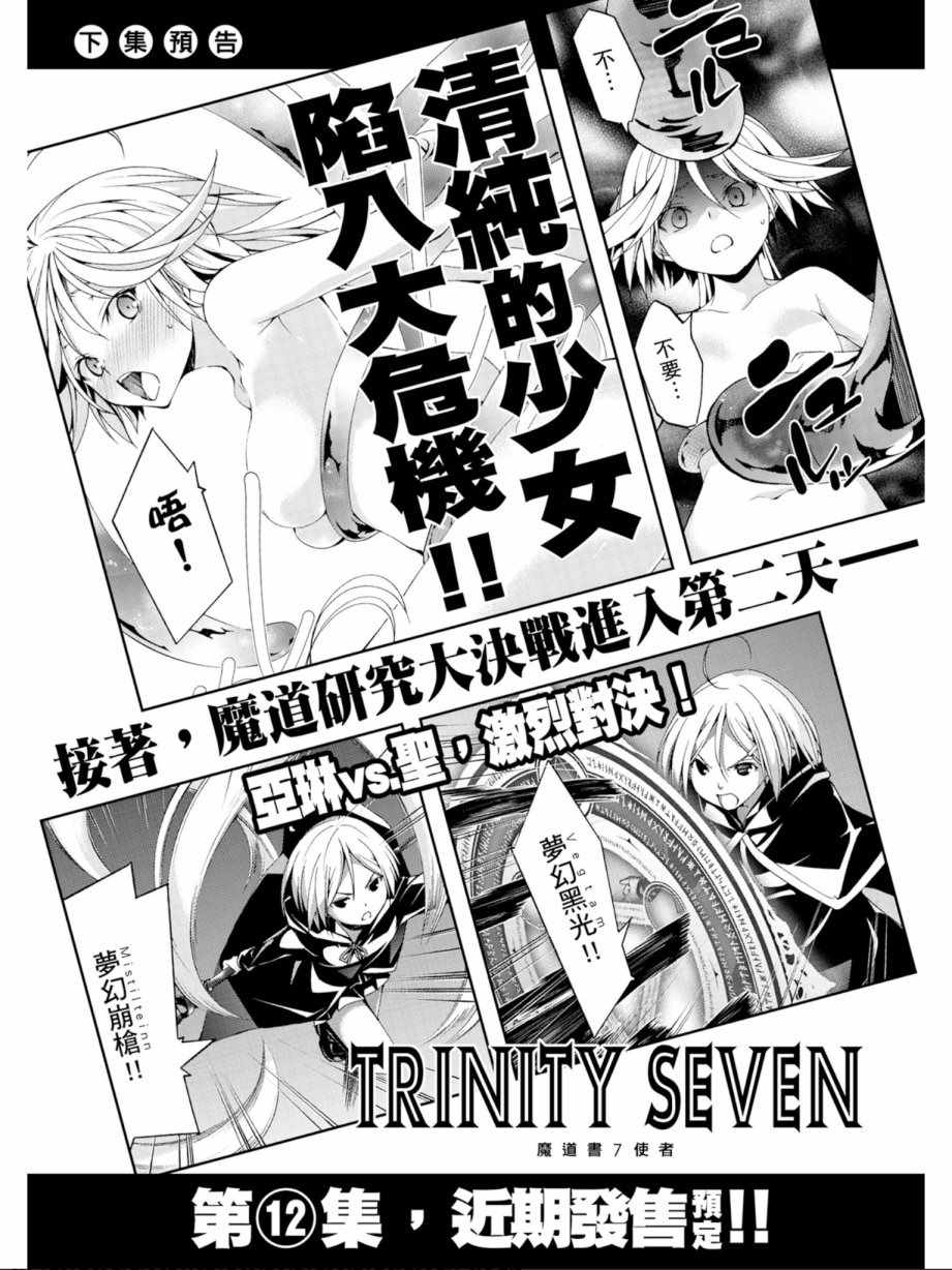 《七人魔法使》漫画最新章节第11卷免费下拉式在线观看章节第【165】张图片