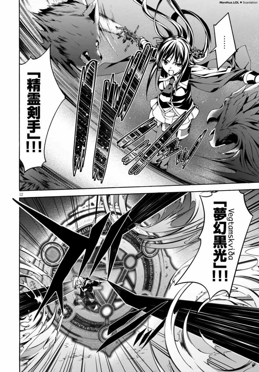 《七人魔法使》漫画最新章节第73话免费下拉式在线观看章节第【14】张图片