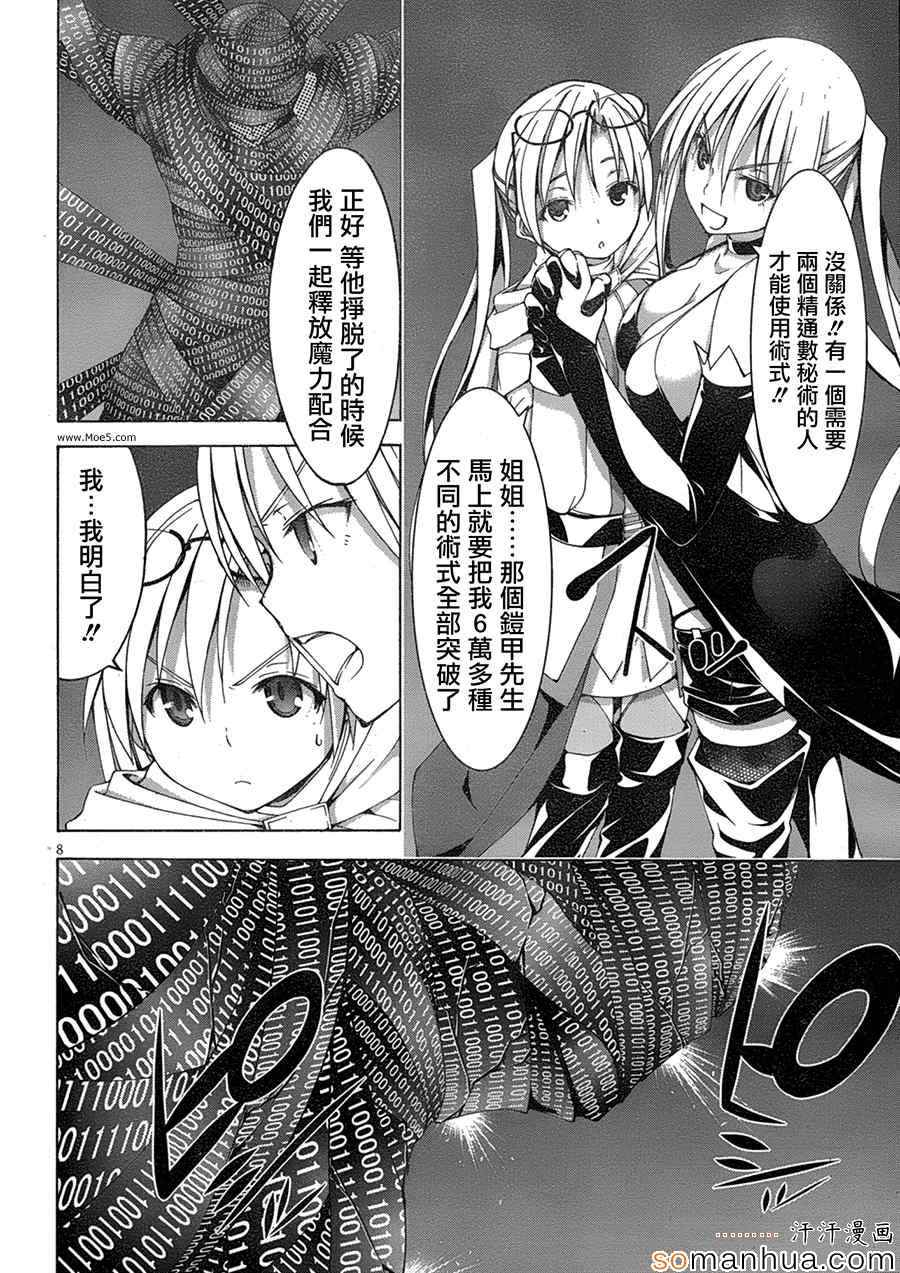 《七人魔法使》漫画最新章节第48话免费下拉式在线观看章节第【18】张图片