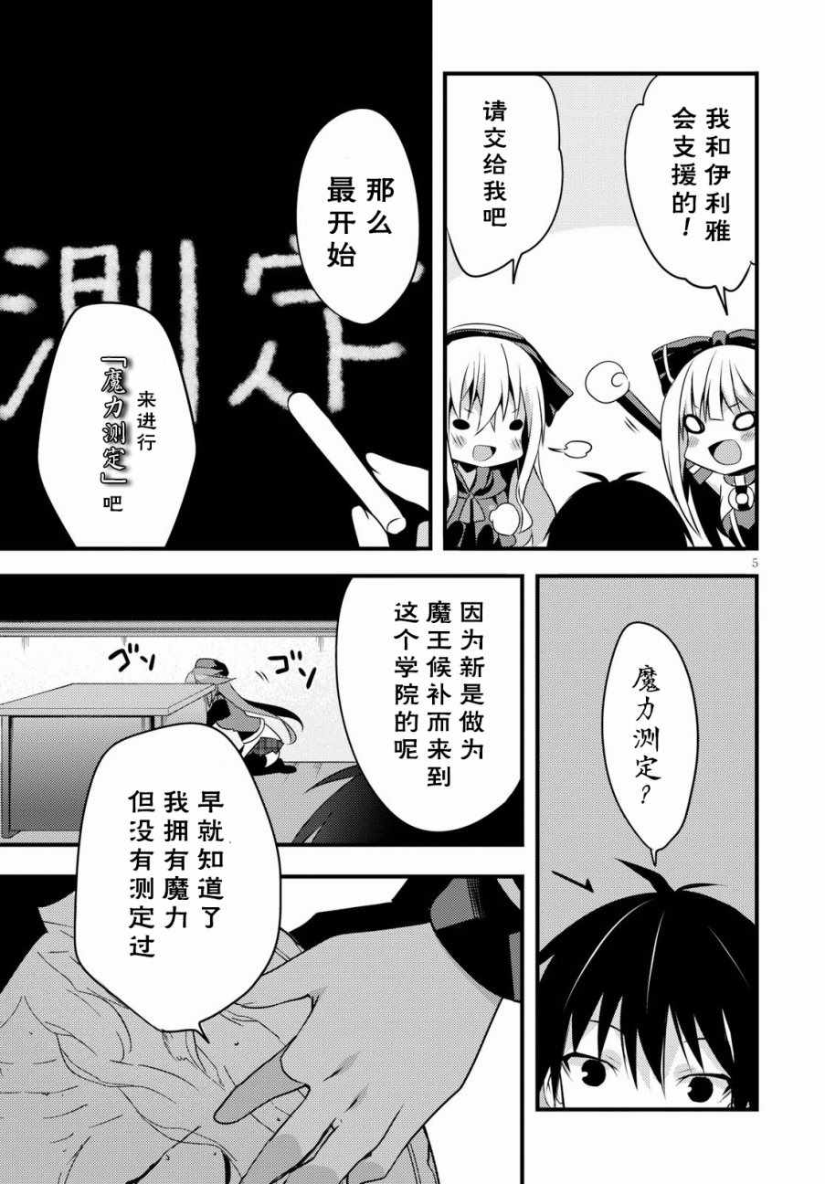 《七人魔法使》漫画最新章节7Days01免费下拉式在线观看章节第【7】张图片