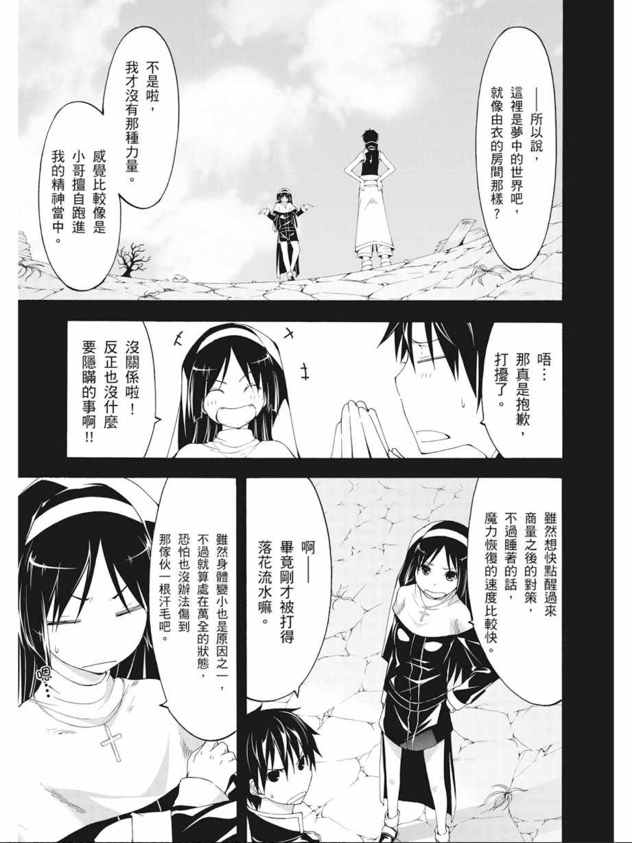 《七人魔法使》漫画最新章节第8卷免费下拉式在线观看章节第【49】张图片