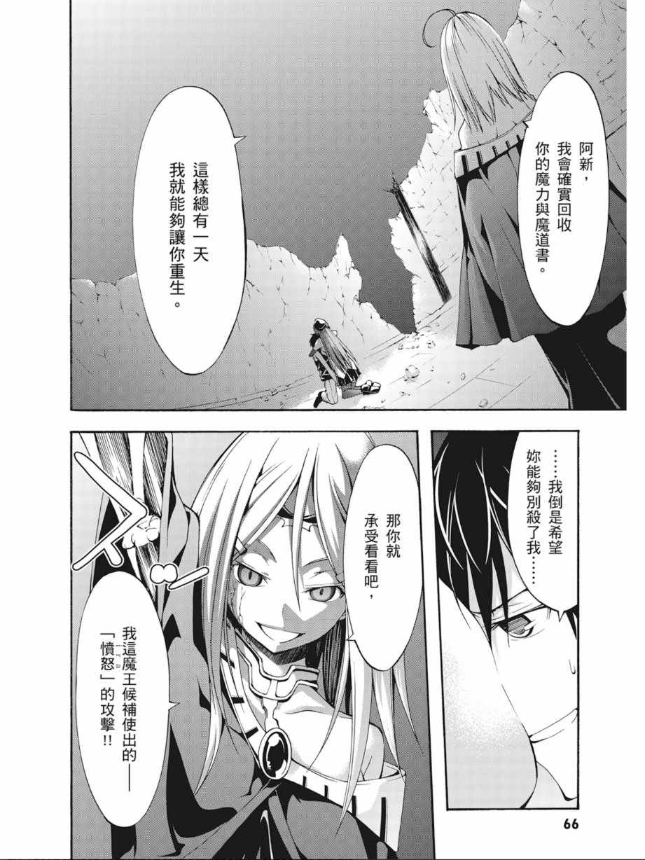 《七人魔法使》漫画最新章节第6卷免费下拉式在线观看章节第【68】张图片