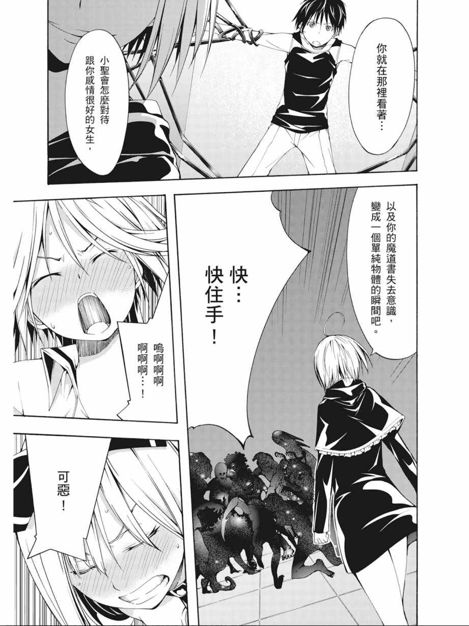 《七人魔法使》漫画最新章节第5卷免费下拉式在线观看章节第【155】张图片