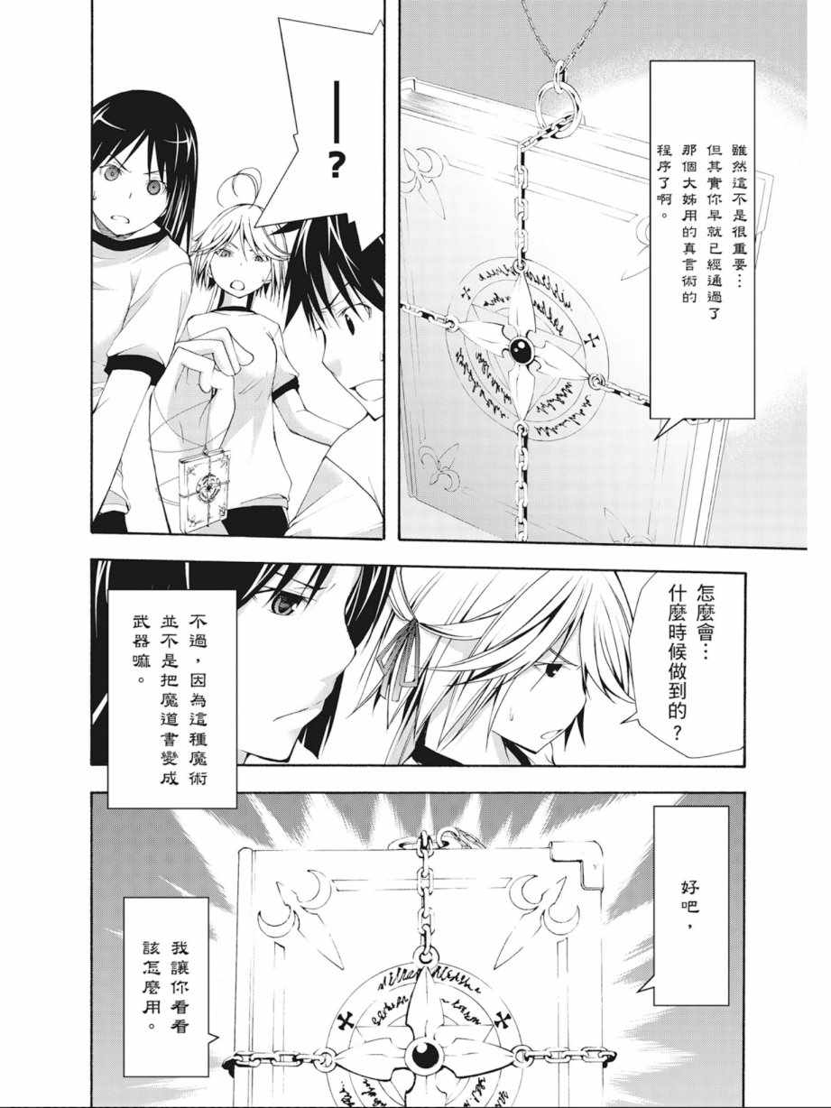 《七人魔法使》漫画最新章节第4卷免费下拉式在线观看章节第【86】张图片