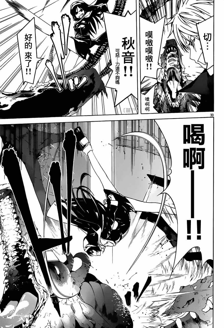 《七人魔法使》漫画最新章节第36话免费下拉式在线观看章节第【33】张图片