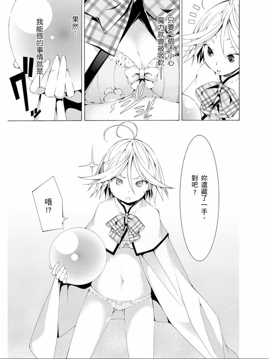 《七人魔法使》漫画最新章节第12卷免费下拉式在线观看章节第【35】张图片