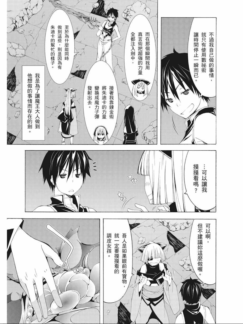 《七人魔法使》漫画最新章节第8卷免费下拉式在线观看章节第【135】张图片