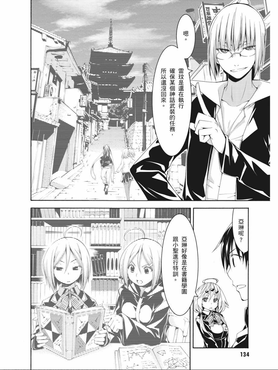 《七人魔法使》漫画最新章节第14卷免费下拉式在线观看章节第【136】张图片