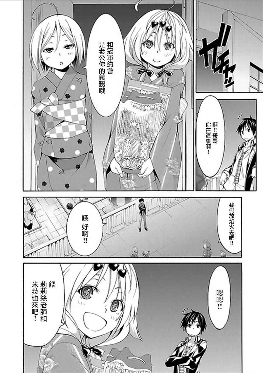 《七人魔法使》漫画最新章节第59话免费下拉式在线观看章节第【28】张图片