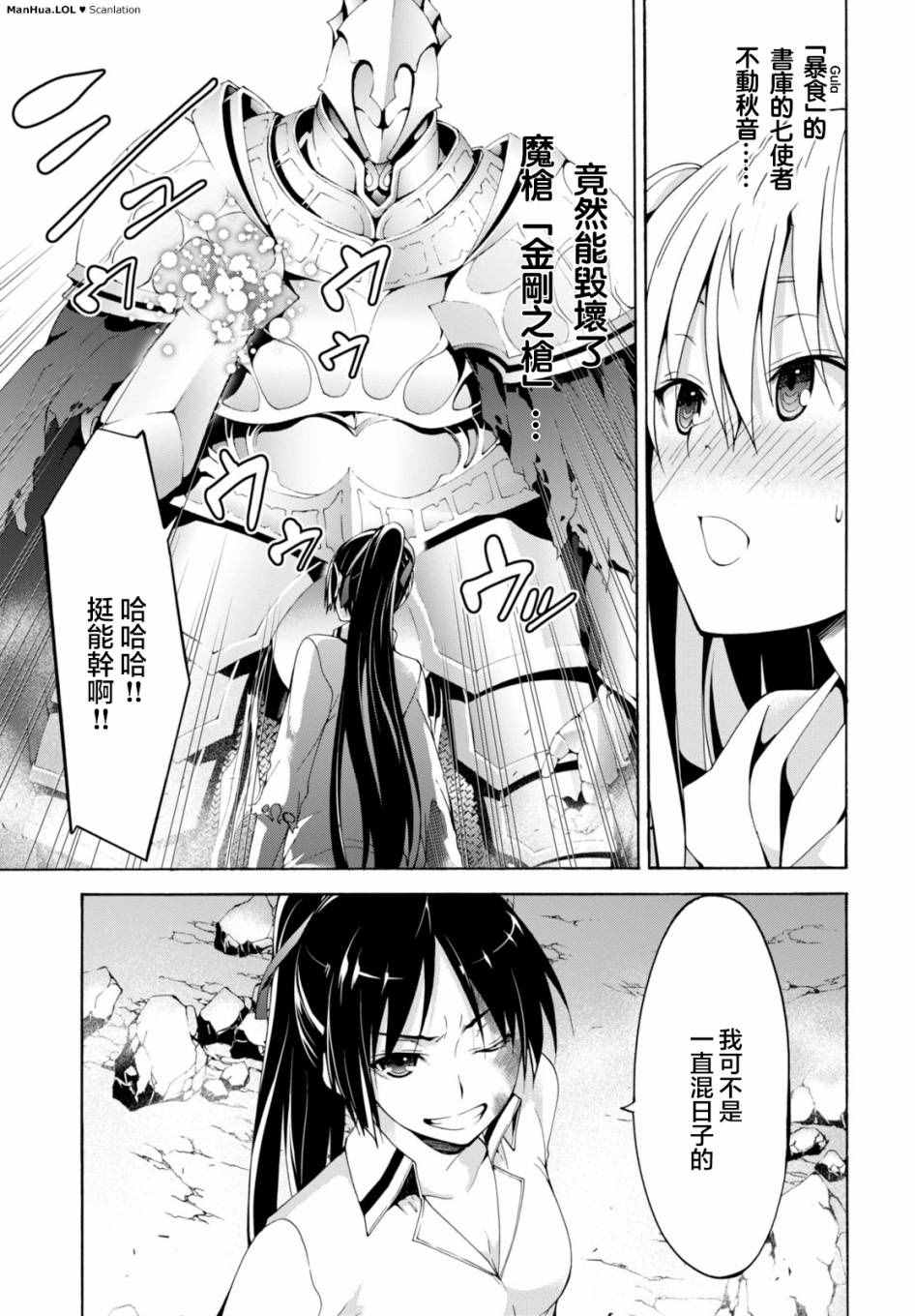 《七人魔法使》漫画最新章节第66话免费下拉式在线观看章节第【17】张图片