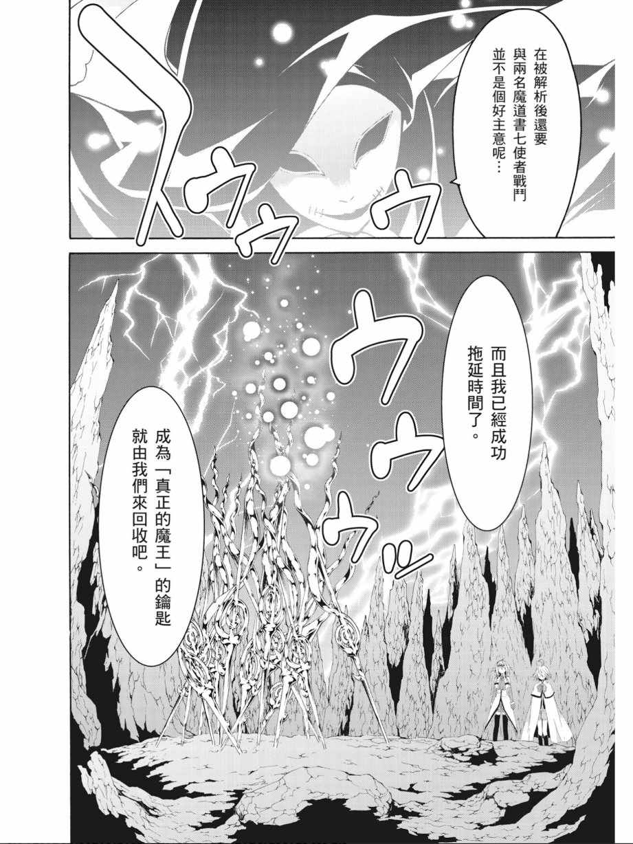 《七人魔法使》漫画最新章节第16卷免费下拉式在线观看章节第【156】张图片