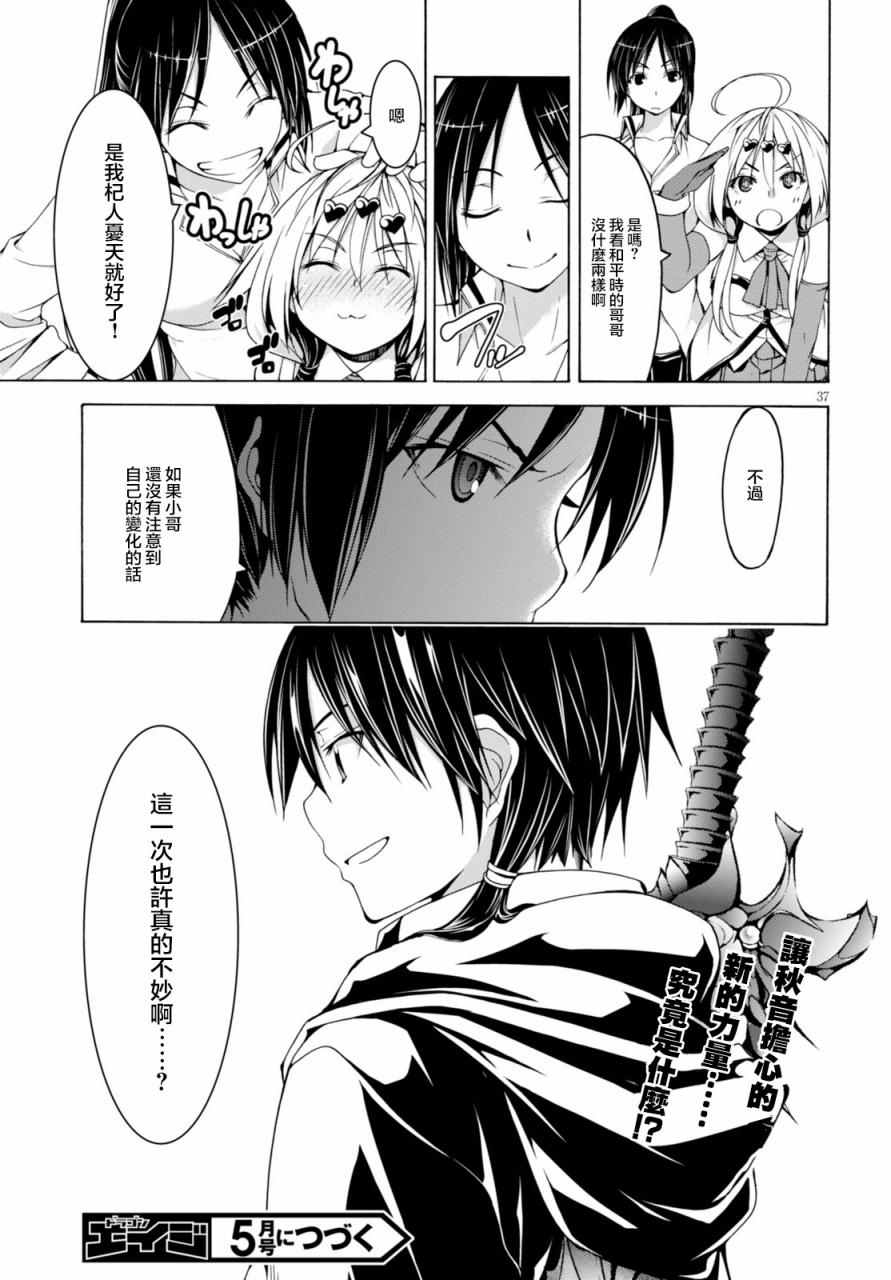 《七人魔法使》漫画最新章节第63话免费下拉式在线观看章节第【35】张图片