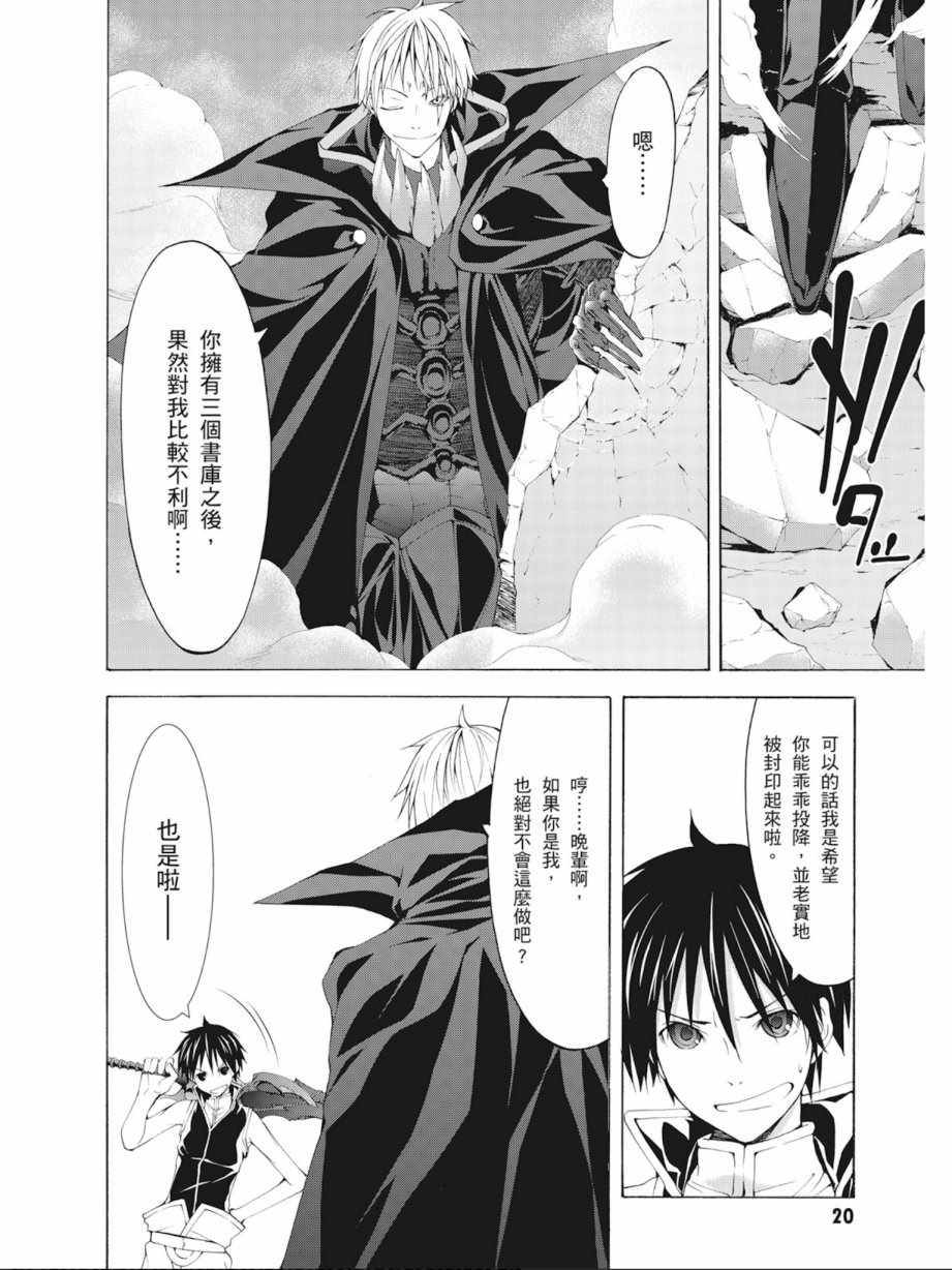 《七人魔法使》漫画最新章节第9卷免费下拉式在线观看章节第【22】张图片