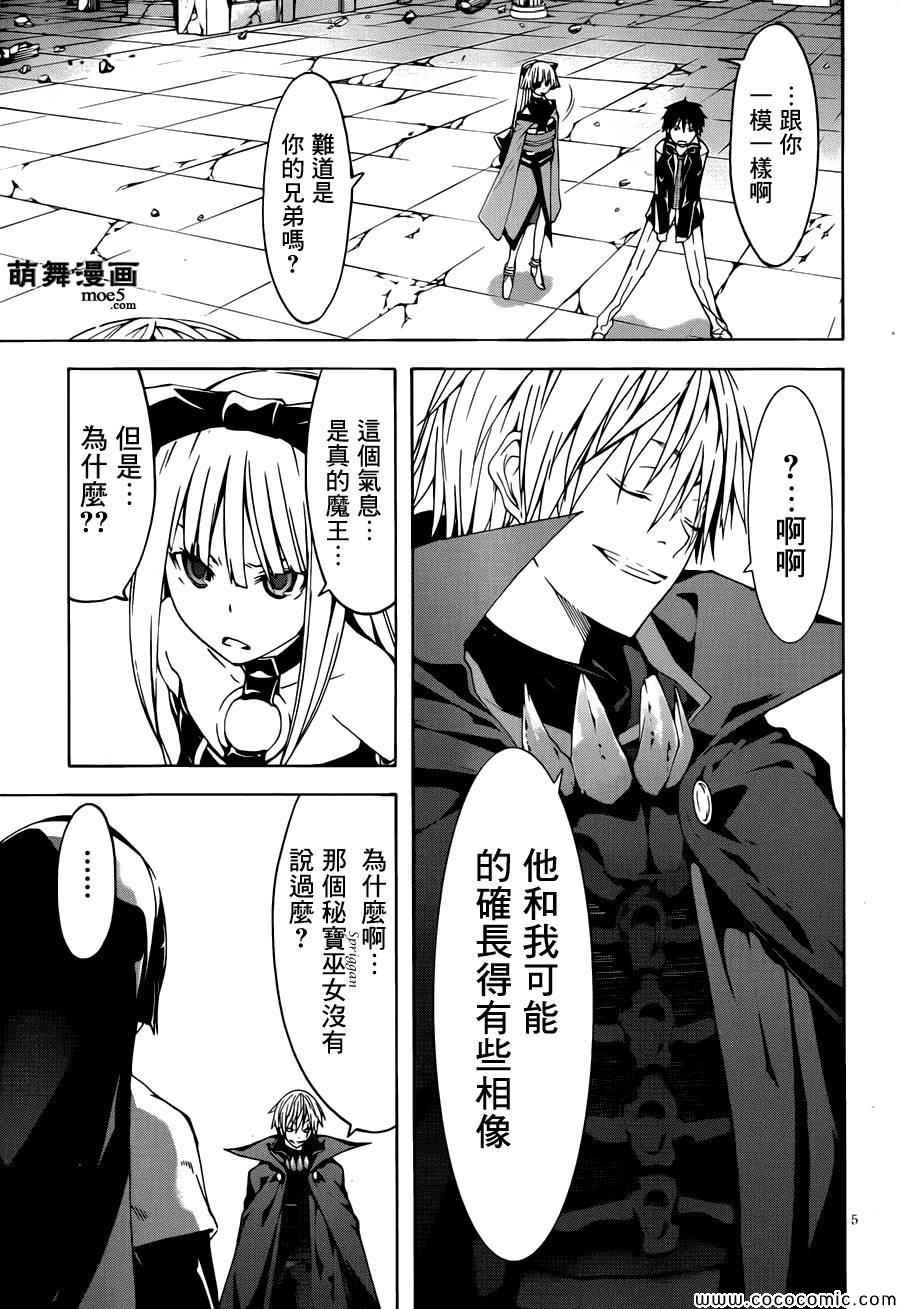 《七人魔法使》漫画最新章节第33话免费下拉式在线观看章节第【5】张图片