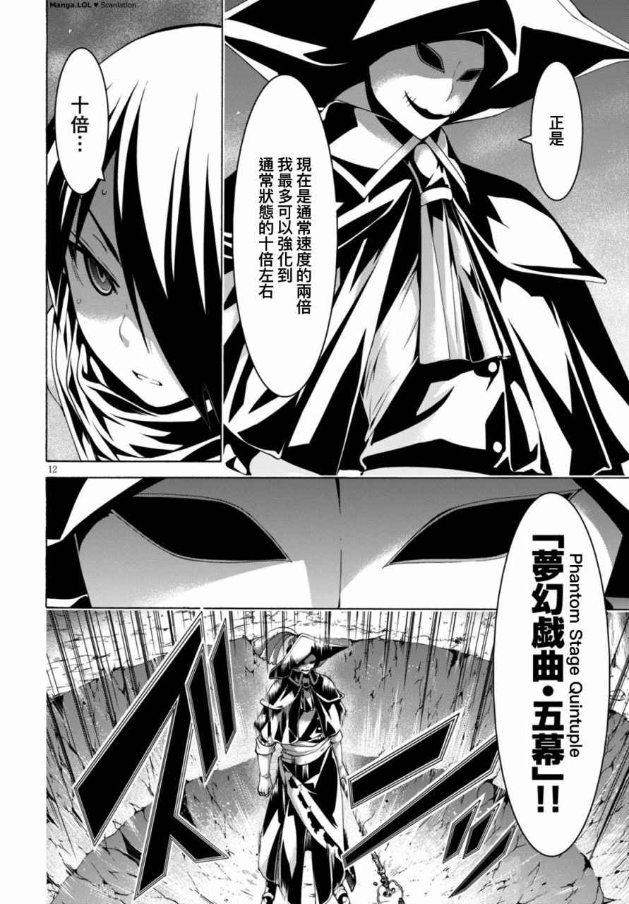 《七人魔法使》漫画最新章节第79话免费下拉式在线观看章节第【14】张图片