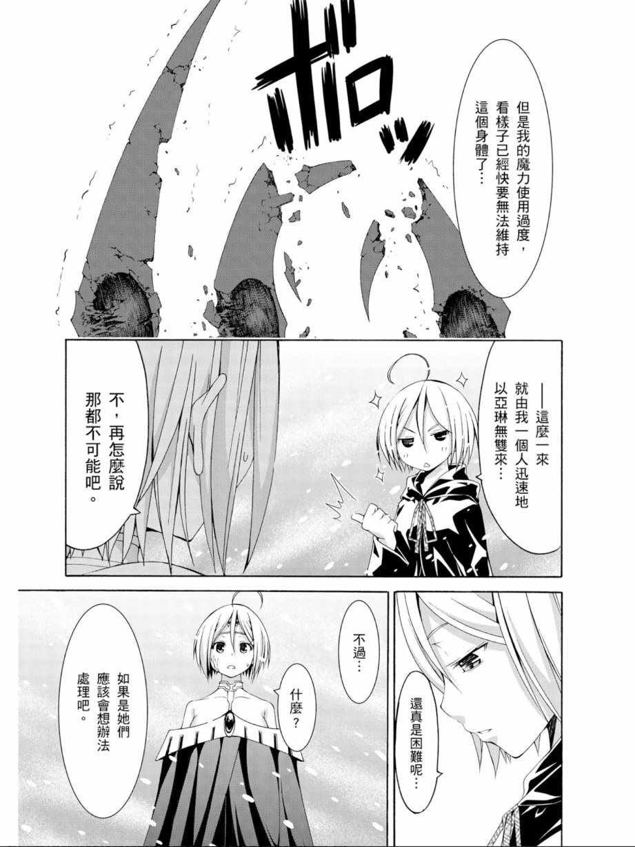 《七人魔法使》漫画最新章节第13卷免费下拉式在线观看章节第【23】张图片