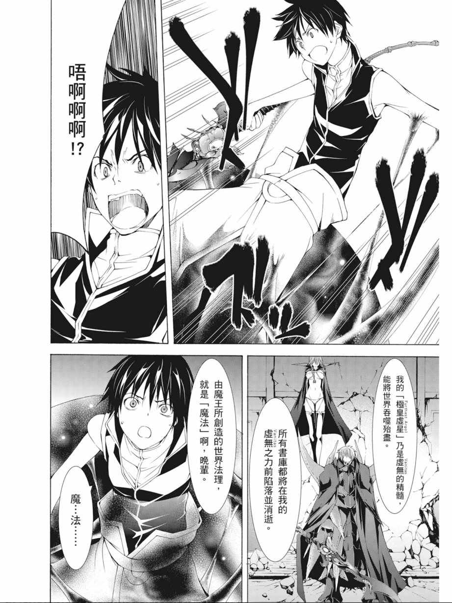 《七人魔法使》漫画最新章节第9卷免费下拉式在线观看章节第【32】张图片