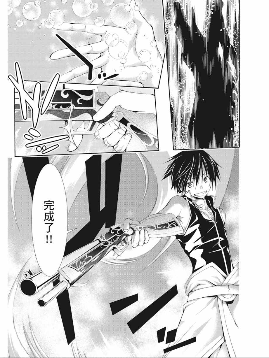 《七人魔法使》漫画最新章节第6卷免费下拉式在线观看章节第【31】张图片