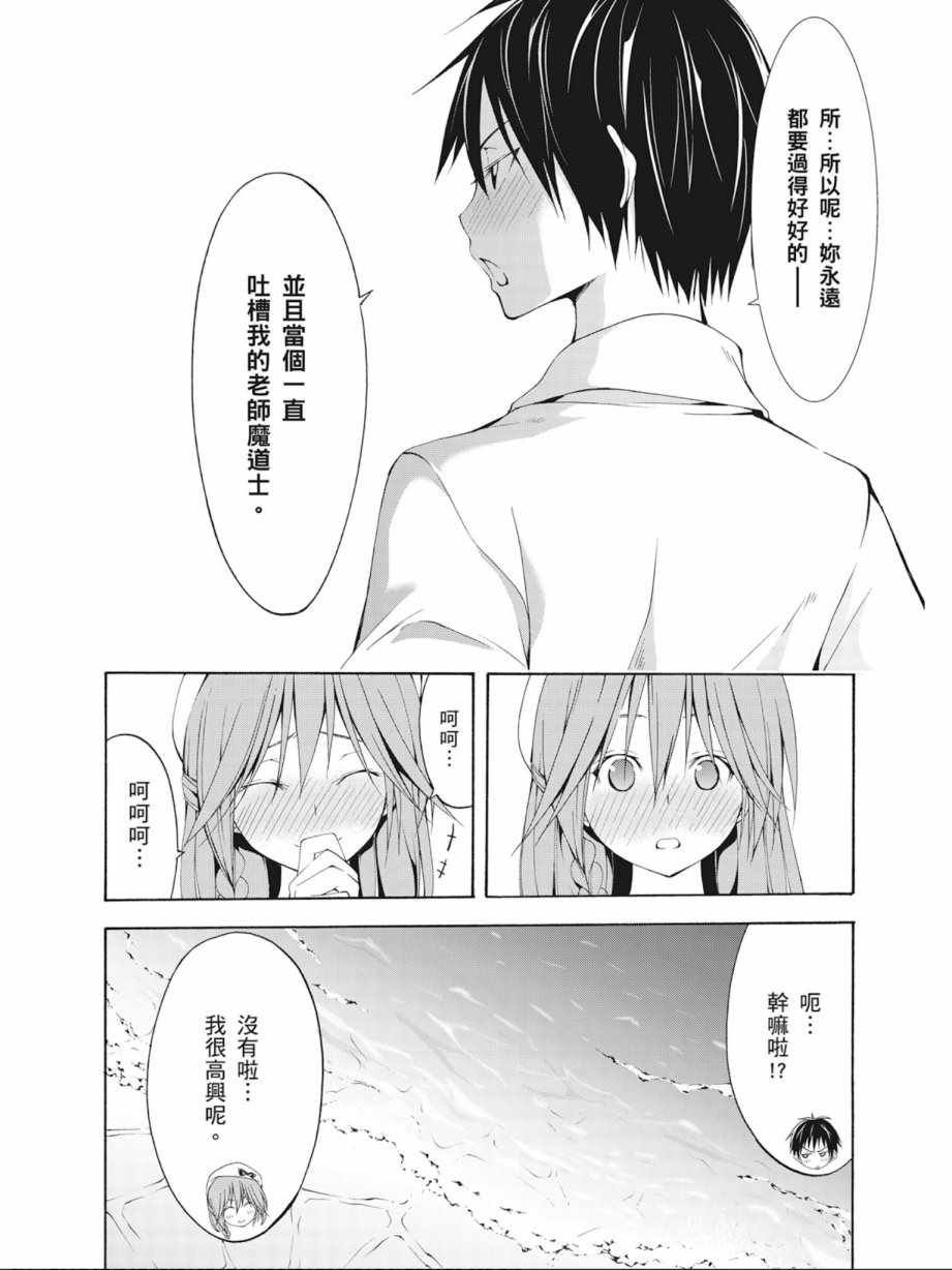 《七人魔法使》漫画最新章节第7卷免费下拉式在线观看章节第【80】张图片