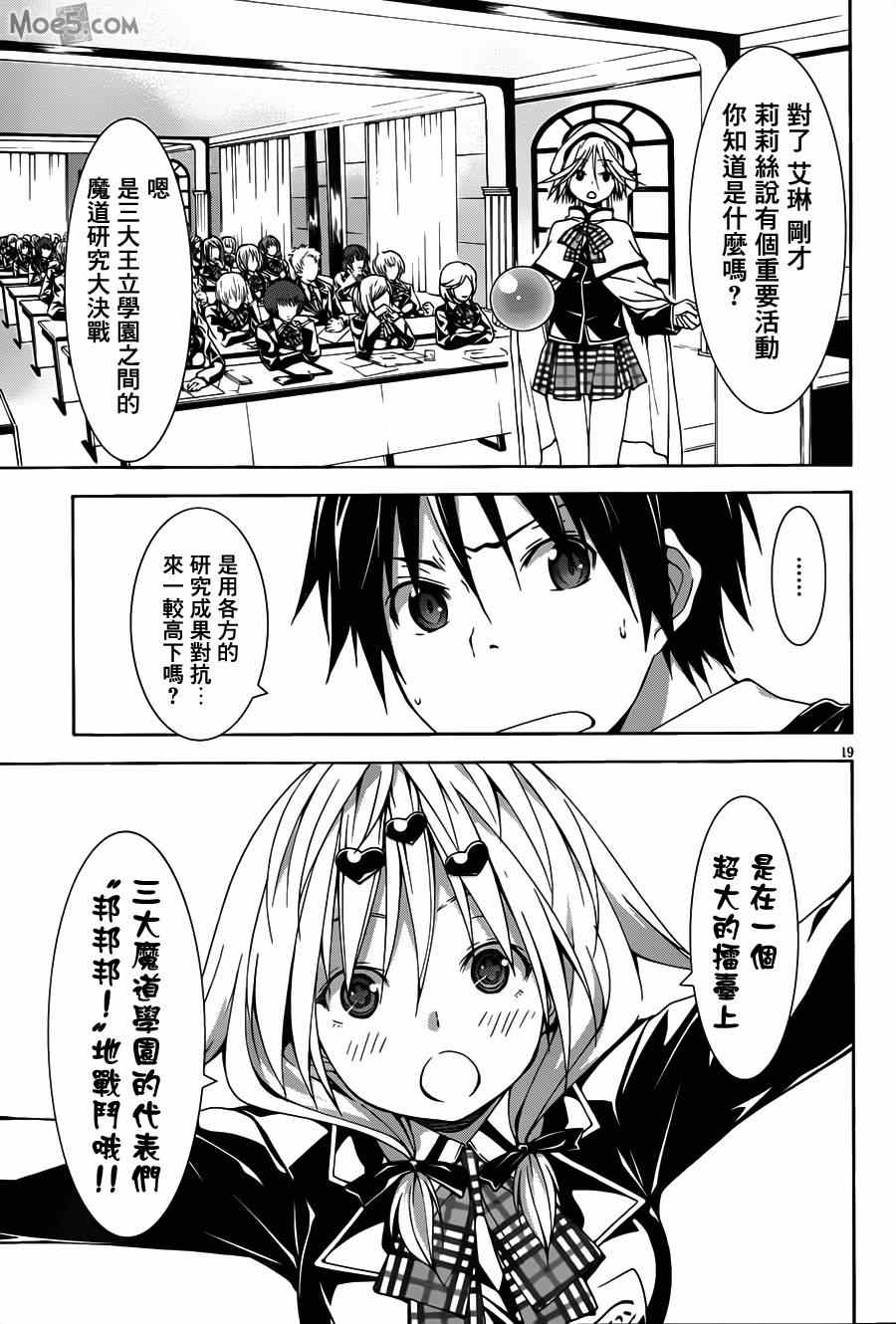 《七人魔法使》漫画最新章节第40话免费下拉式在线观看章节第【22】张图片