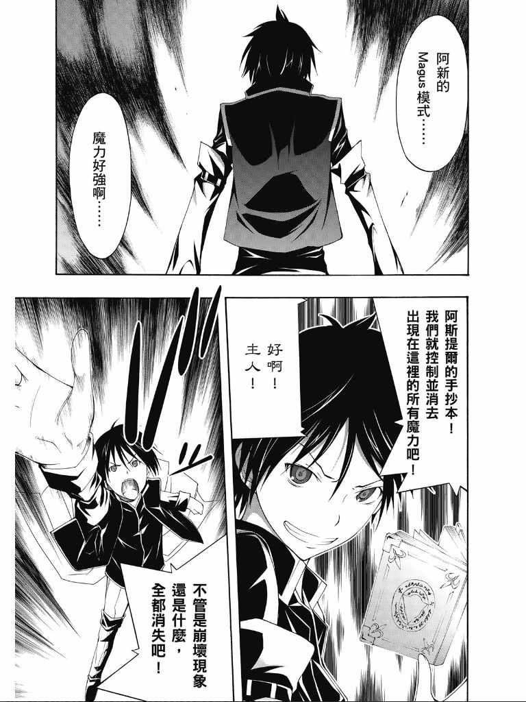 《七人魔法使》漫画最新章节第2卷免费下拉式在线观看章节第【34】张图片