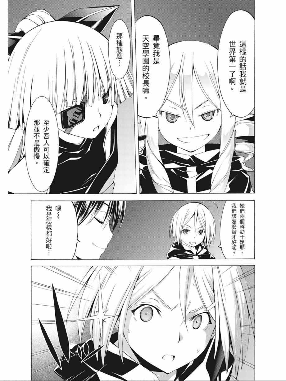 《七人魔法使》漫画最新章节第10卷免费下拉式在线观看章节第【117】张图片