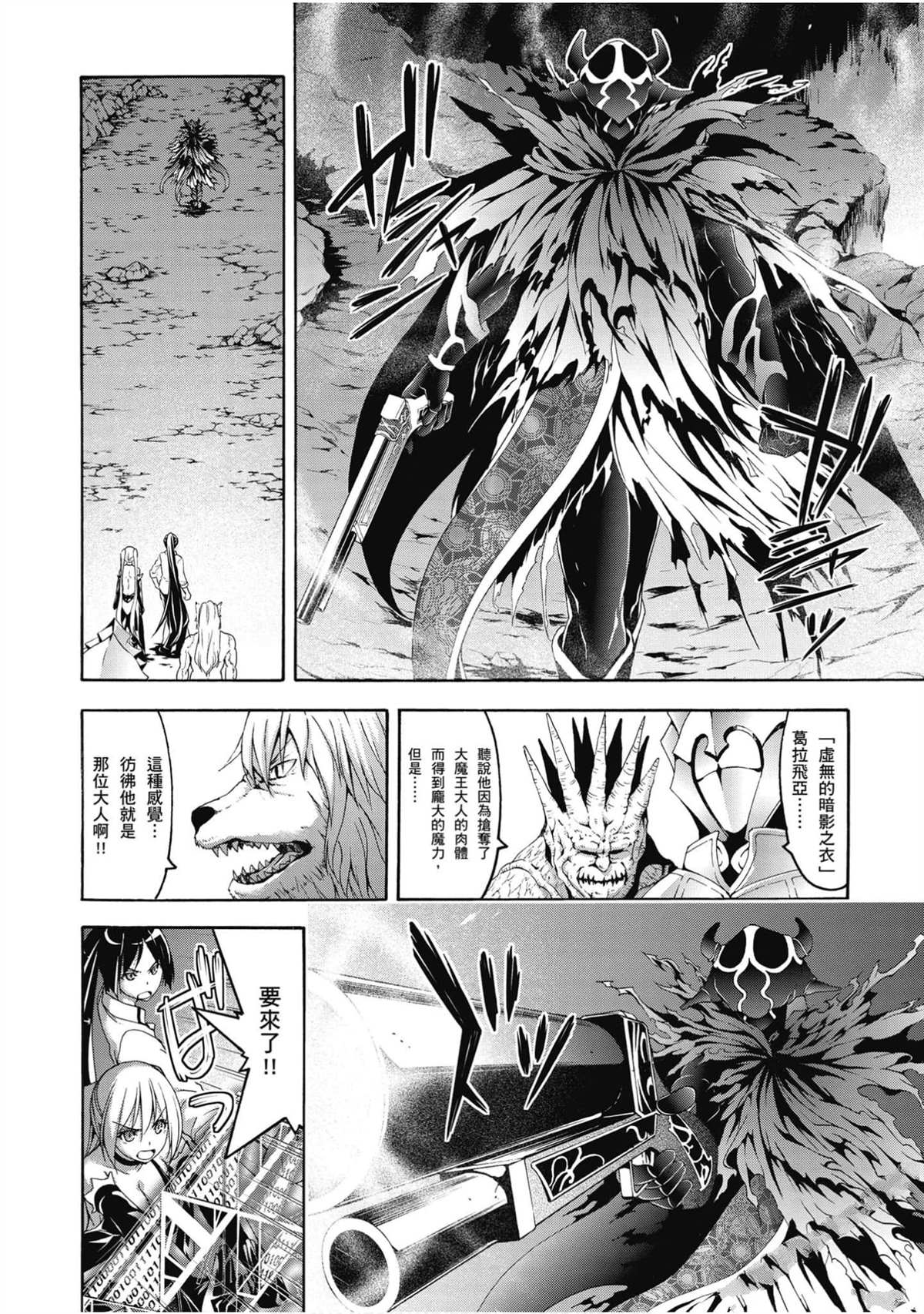 《七人魔法使》漫画最新章节第21卷免费下拉式在线观看章节第【29】张图片