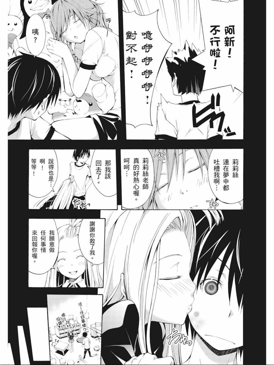 《七人魔法使》漫画最新章节第3卷免费下拉式在线观看章节第【69】张图片