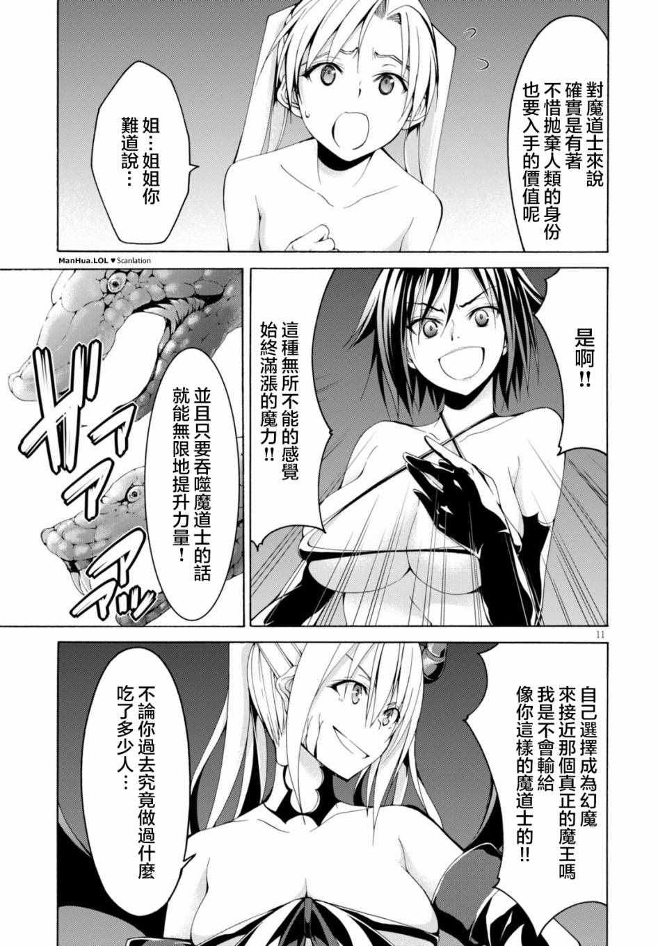 《七人魔法使》漫画最新章节第67话免费下拉式在线观看章节第【10】张图片