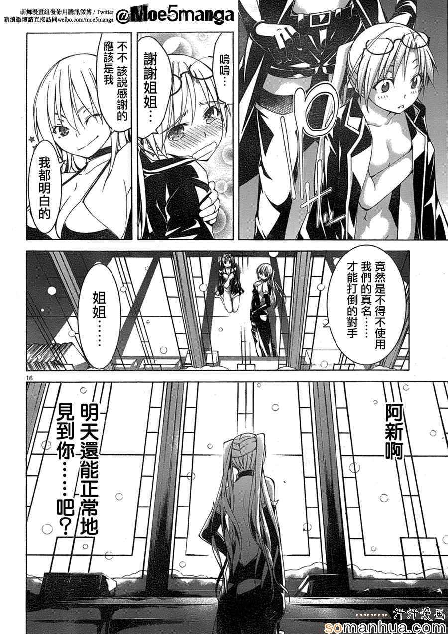 《七人魔法使》漫画最新章节第48话免费下拉式在线观看章节第【25】张图片