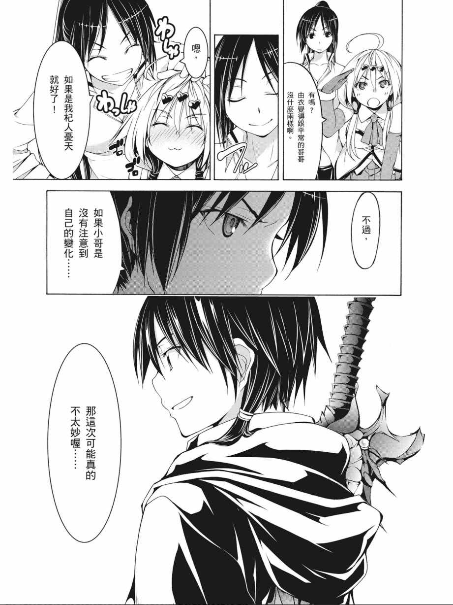 《七人魔法使》漫画最新章节第15卷免费下拉式在线观看章节第【47】张图片