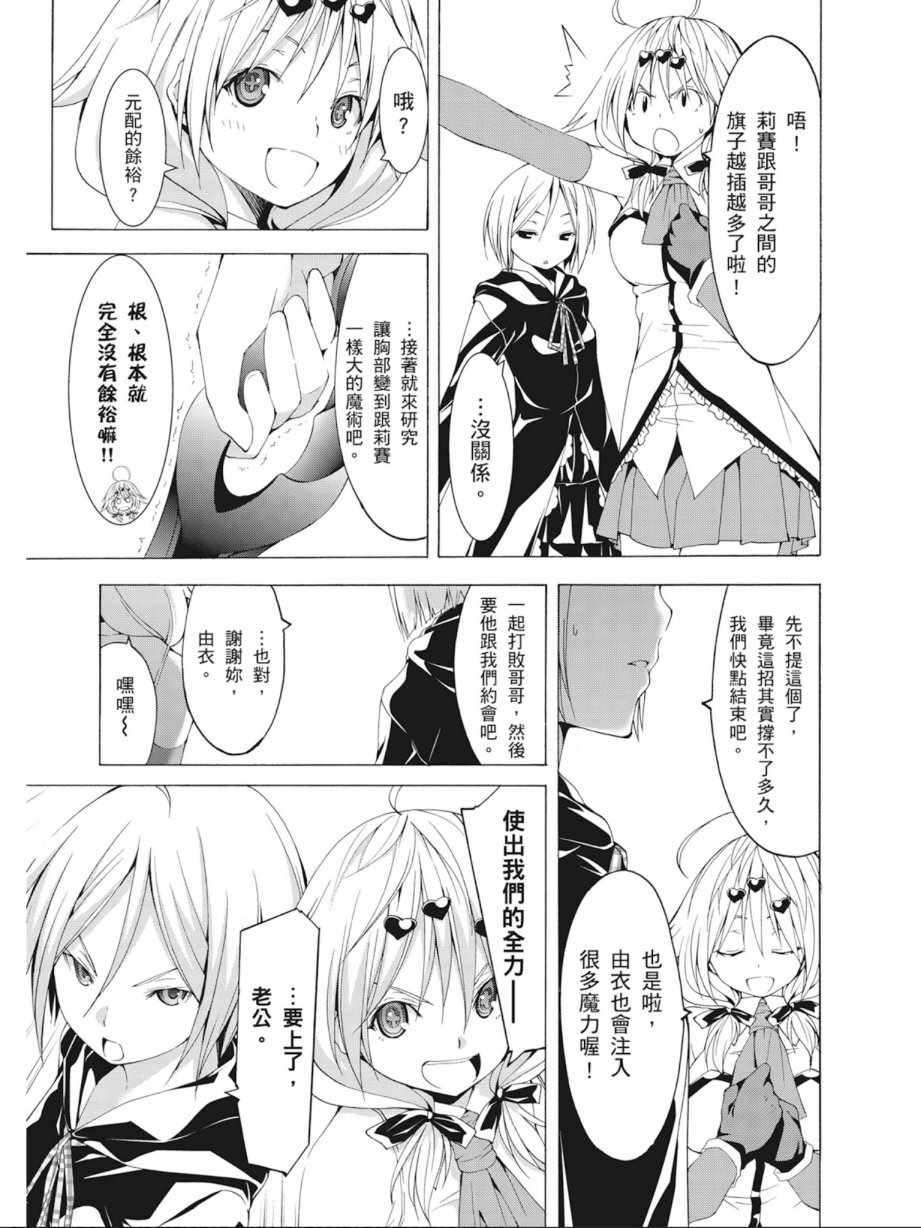 《七人魔法使》漫画最新章节第10卷免费下拉式在线观看章节第【103】张图片