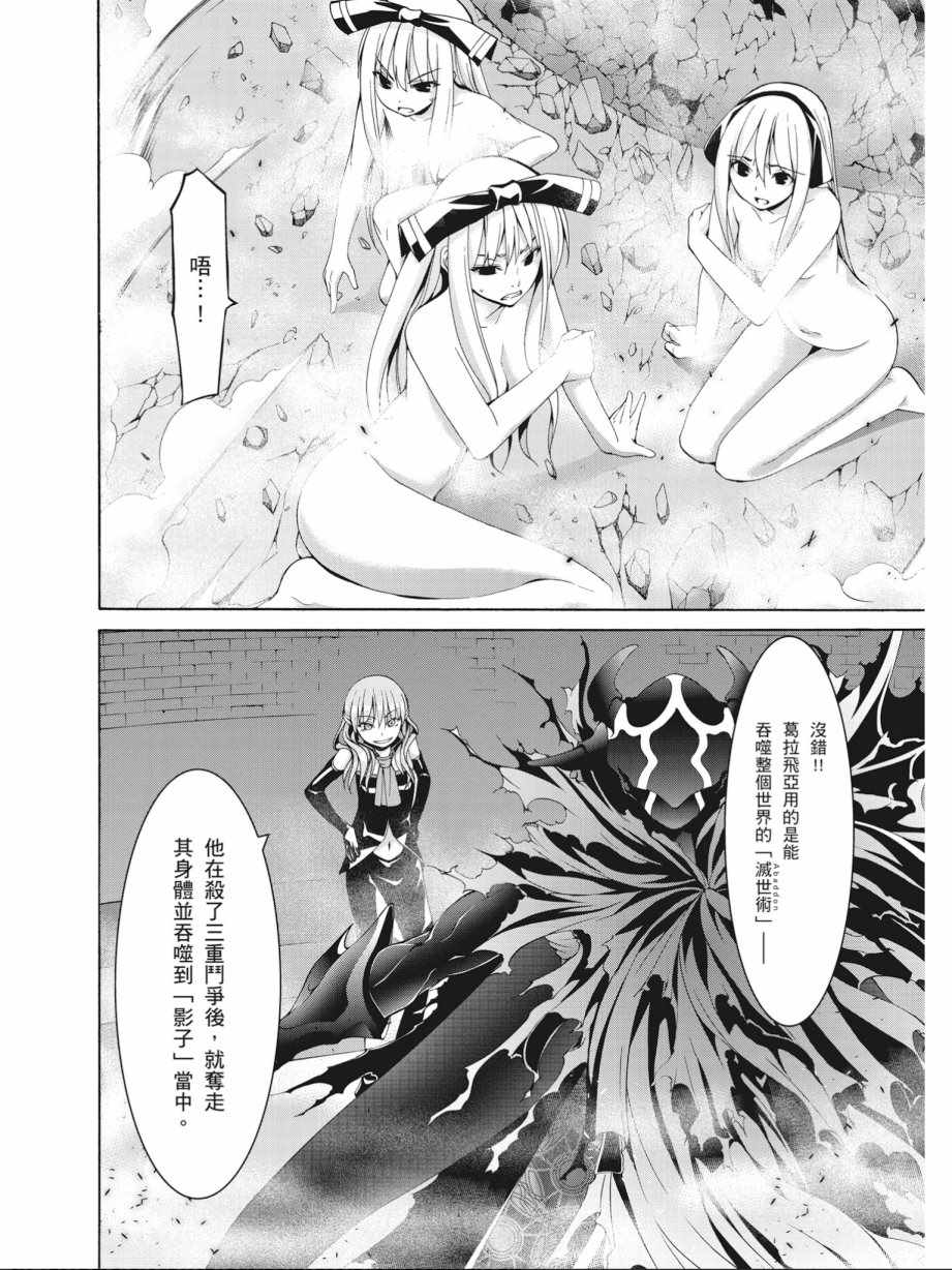 《七人魔法使》漫画最新章节第17卷免费下拉式在线观看章节第【136】张图片