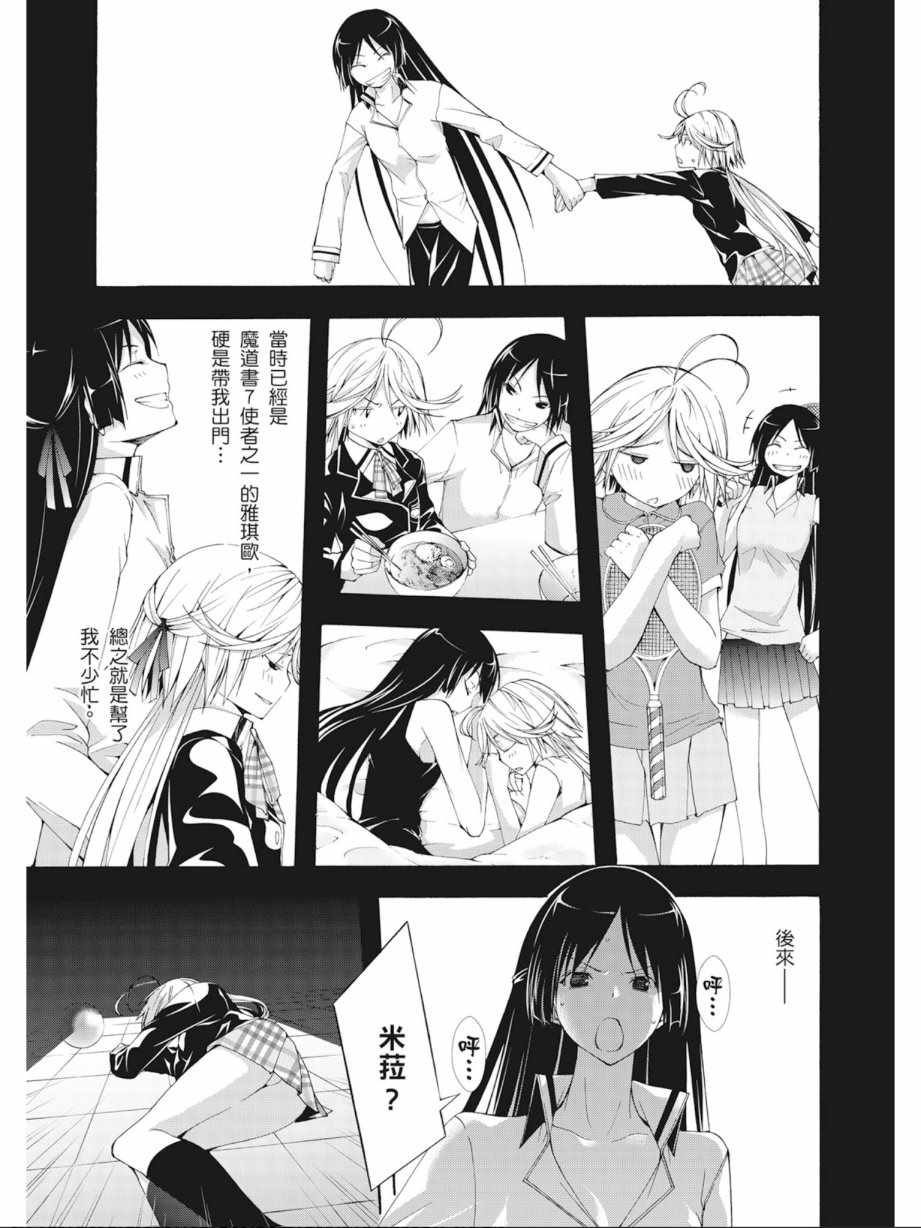 《七人魔法使》漫画最新章节第5卷免费下拉式在线观看章节第【123】张图片