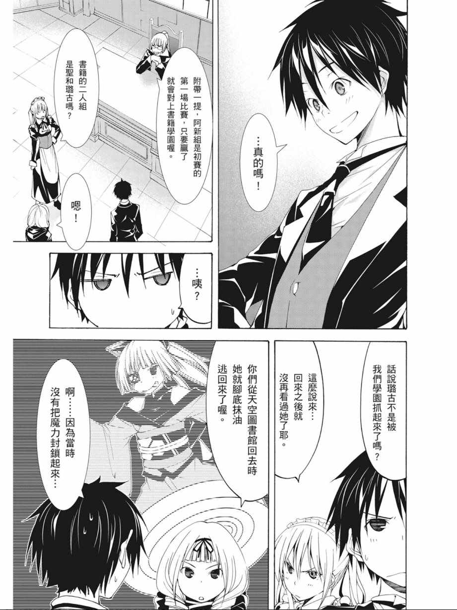 《七人魔法使》漫画最新章节第10卷免费下拉式在线观看章节第【21】张图片