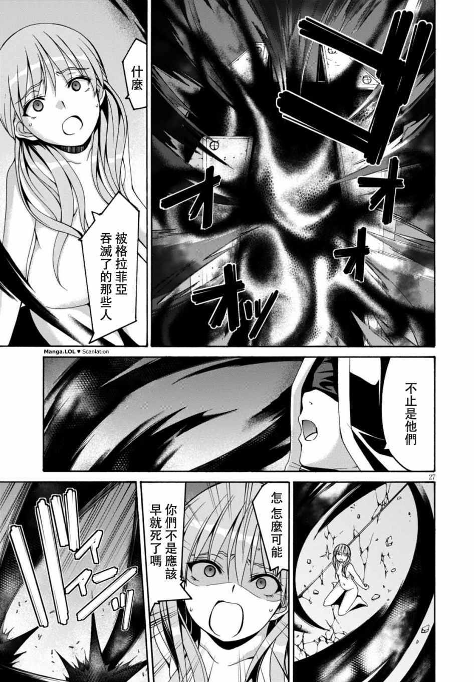 《七人魔法使》漫画最新章节第84话免费下拉式在线观看章节第【27】张图片