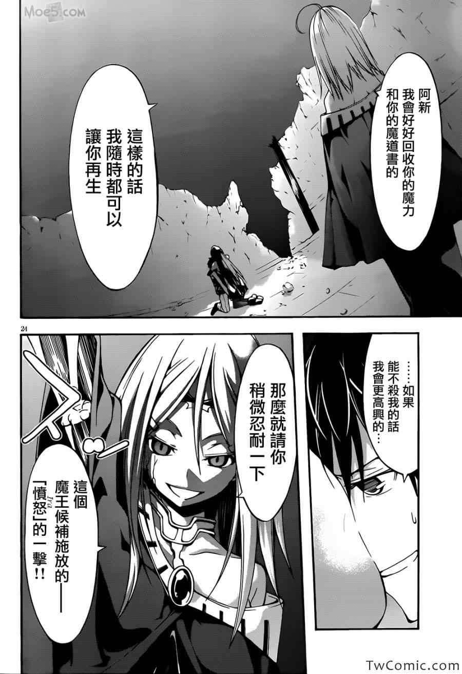 《七人魔法使》漫画最新章节第25话免费下拉式在线观看章节第【27】张图片