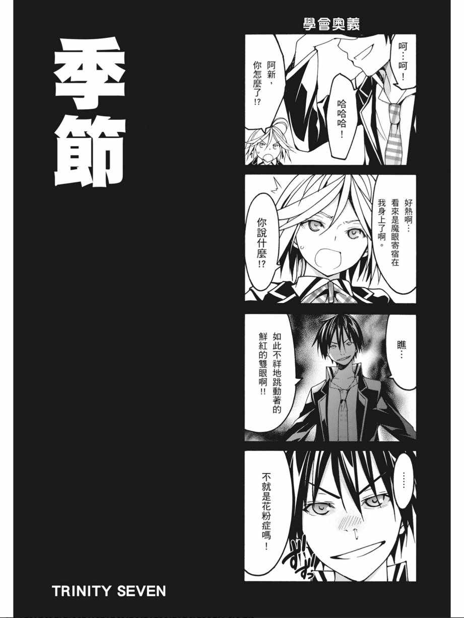 《七人魔法使》漫画最新章节第14卷免费下拉式在线观看章节第【160】张图片